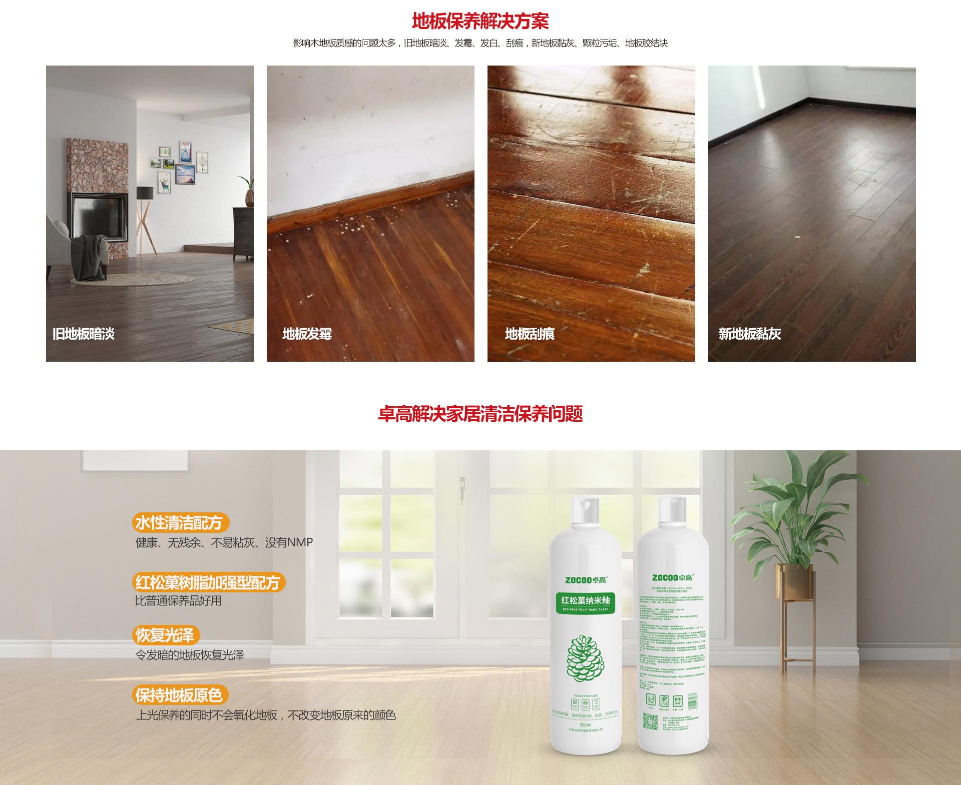 2业务领域-地板养护_02.jpg